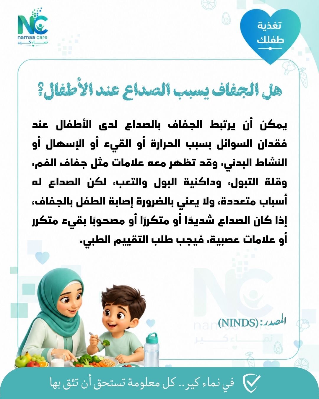 طفلك يشتكي من الصداع؟ نقص السوائل قد يكون السبب الذي لا تنتبهين له!