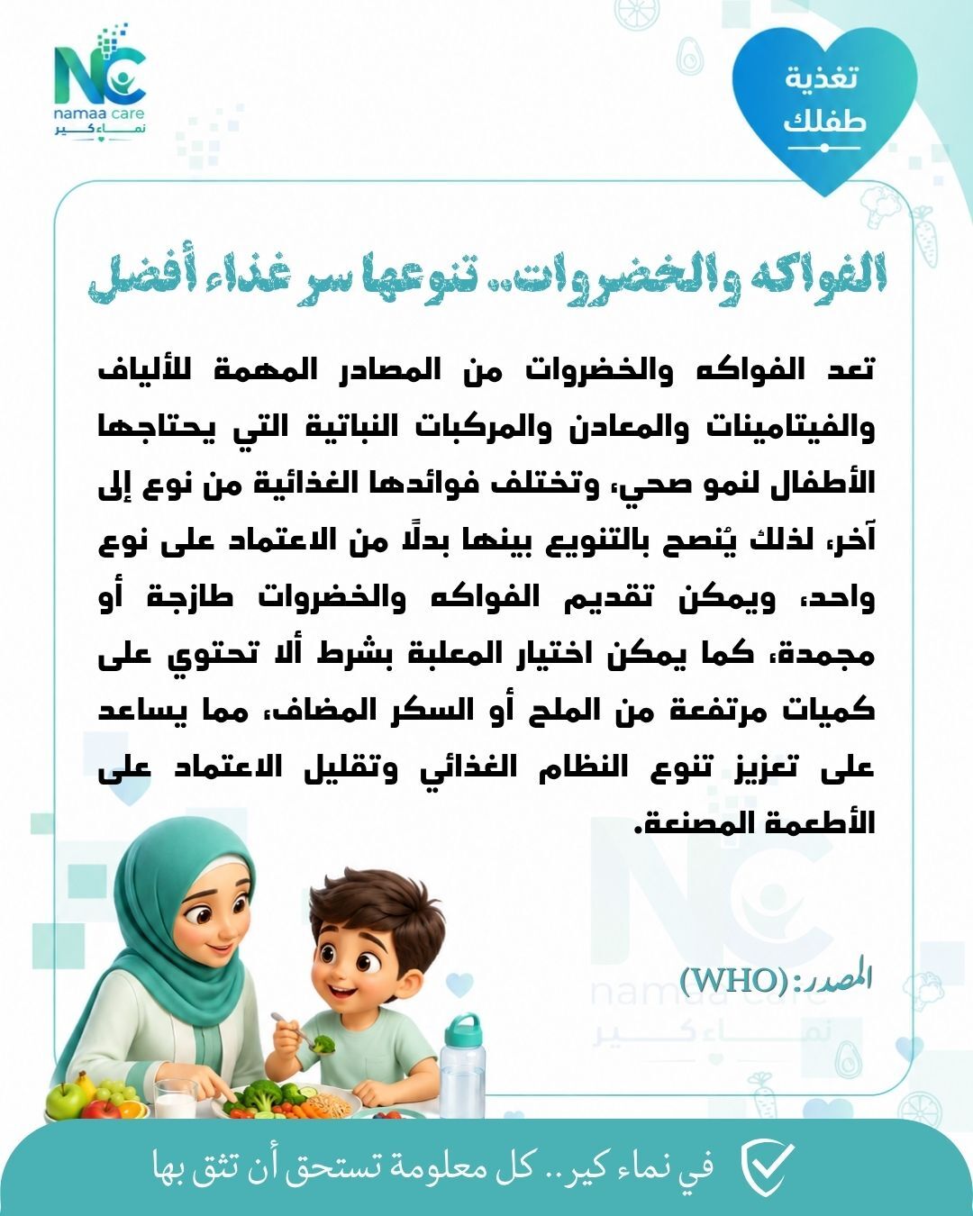 طفلك يأكل نوعًا واحدًا من الفاكهة والخضروات؟  التنوع قد يكون السر الذي ينقص نظامه الغذائي!