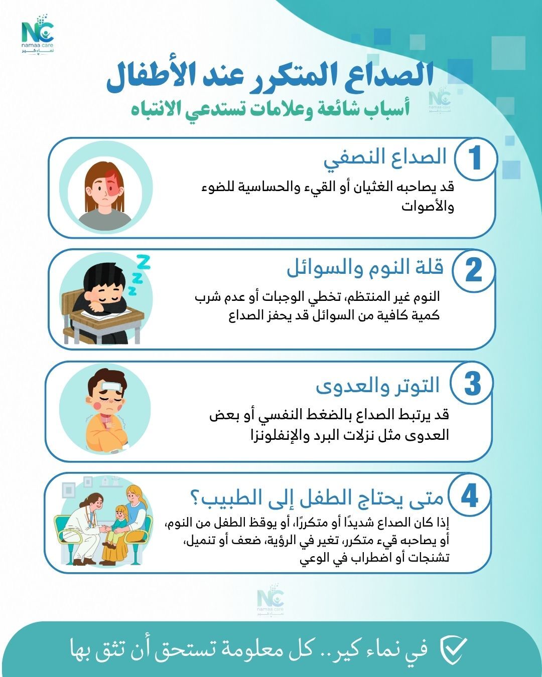 صداع طفلك يتكرر مرة بعد مرة؟  لا تعتبره «وجعًا عابرًا».. بعض العلامات تستحق الانتباه!