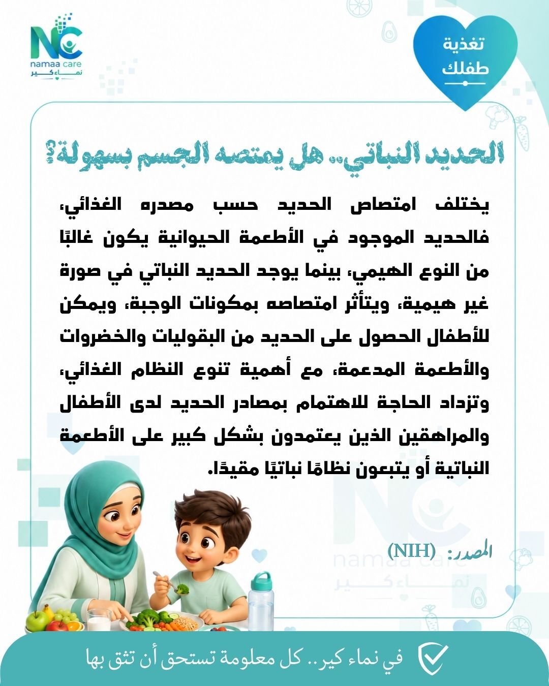 طفلك يعتمد على الطعام النباتي؟  الحديد موجود.. لكن هل يمتصه جسمه بالكفاءة نفسها؟