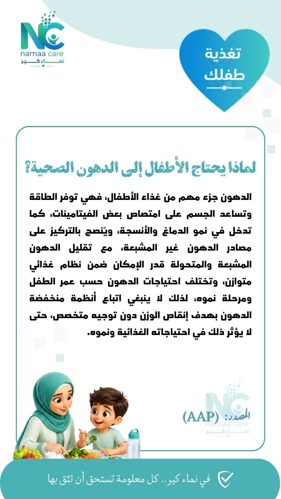الدهون ليست عدو طفلك! حرمانه منها قد يعني حرمان جسمه من عناصر مهمة للنمو والدماغ!