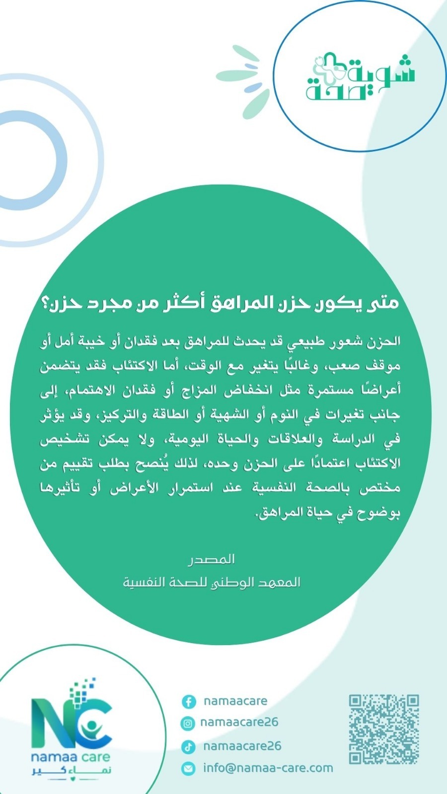 المراهق حزين باستمرار؟  لا تعتبره مجرد «مود».. متى يتحول الحزن إلى علامة تستحق تقييمًا نفسيًا؟
