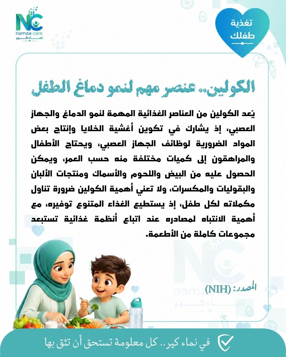 الكولين.. عنصر غذائي قد لا تتحدث عنه كثيرًا رغم أهميته لدماغ طفلك!