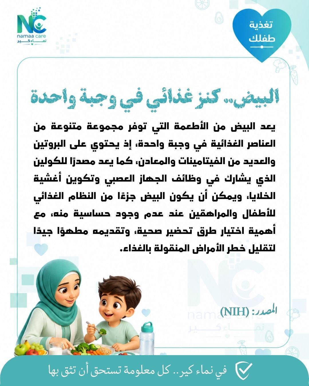 البيض مش مجرد فطار! وجبة واحدة تجمع البروتين والكولين وعناصر مهمة لنمو طفلك.. لكن هل تقدمه بالطريقة الصحية؟