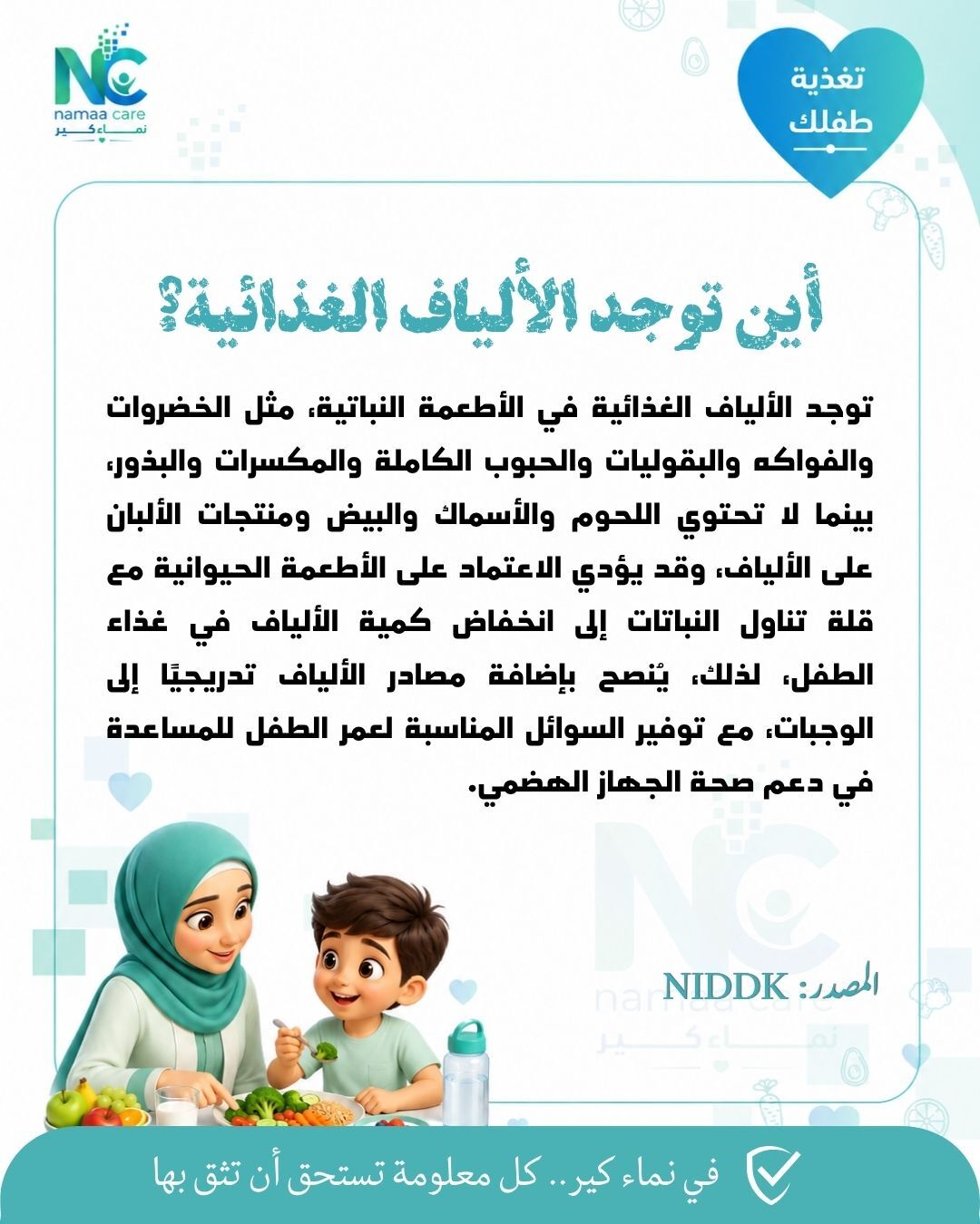 طفلك بياكل لحوم وبيض وألبان.. لكن فين الألياف؟  غياب الخضروات والفواكه والبقوليات قد يترك فجوة في غذائه!