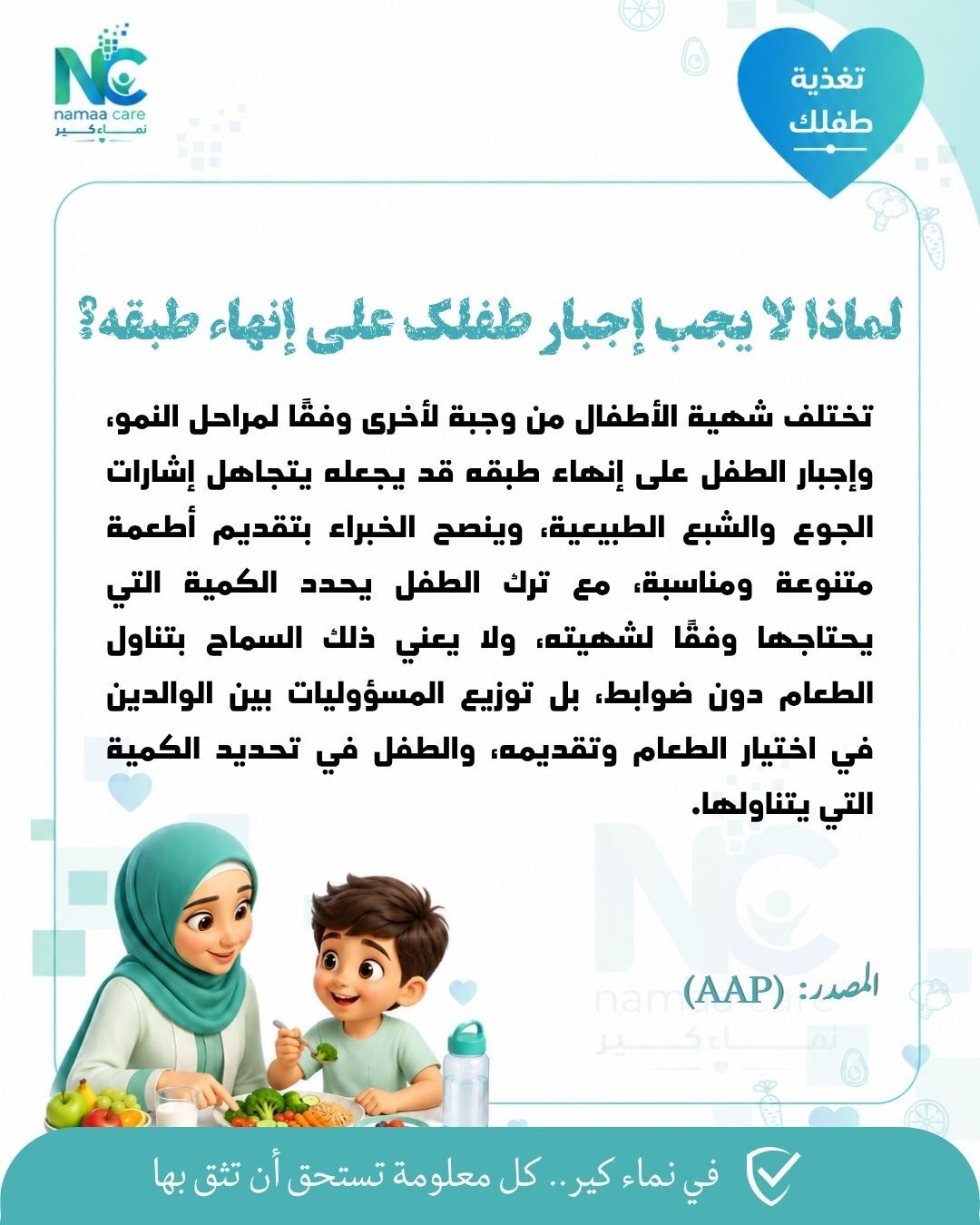 هل تجبر طفلك على إنهاء طبقه رغم شعوره بالشبع؟ قد تحوّل وجبة الطعام إلى معركة وتجعله يتجاهل إشارات جسمه الطبيعية!