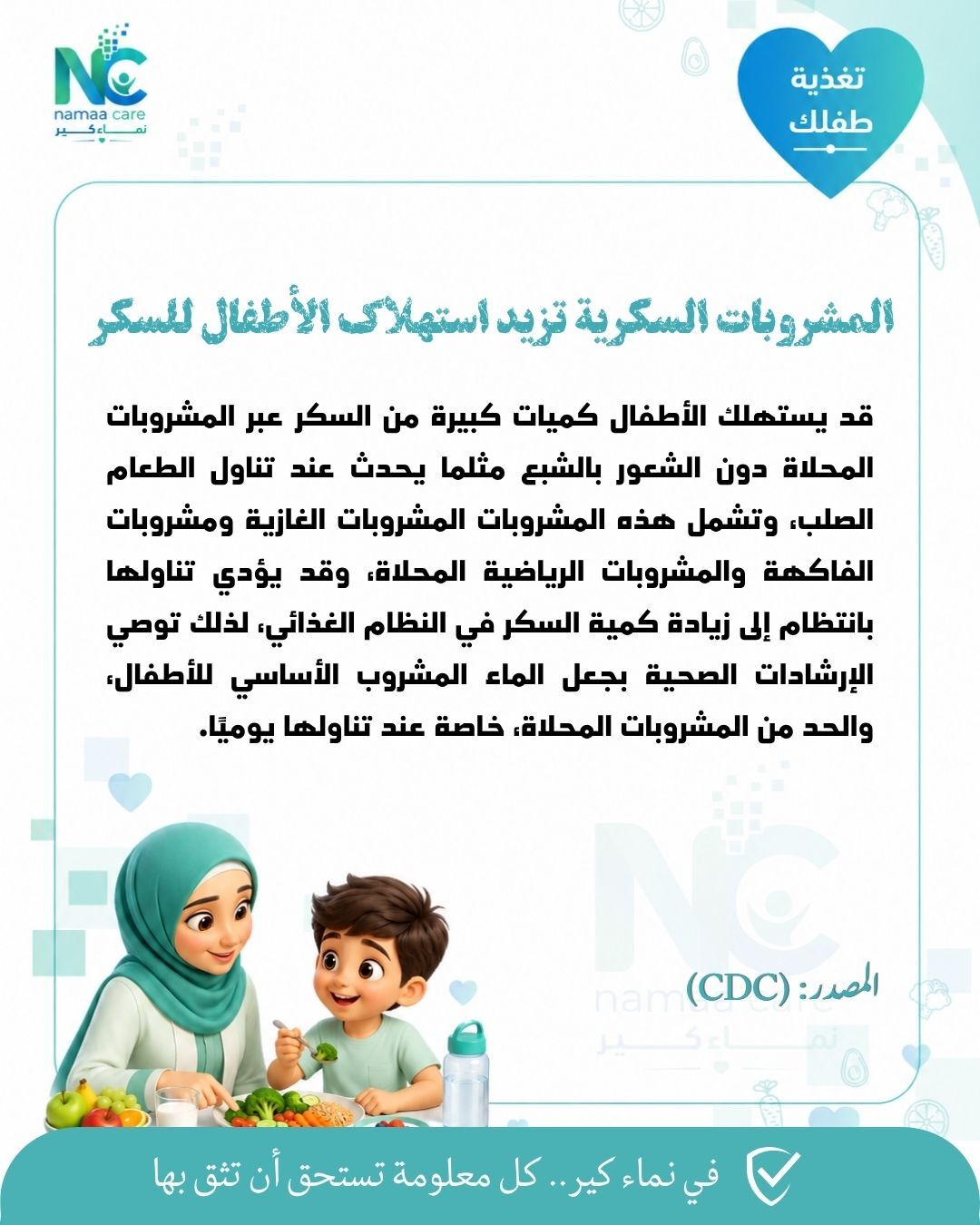 مشروبات بتشربها لطفلك يوميًا.. ممكن تزود استهلاكه للسكر من غير ما تحسي!