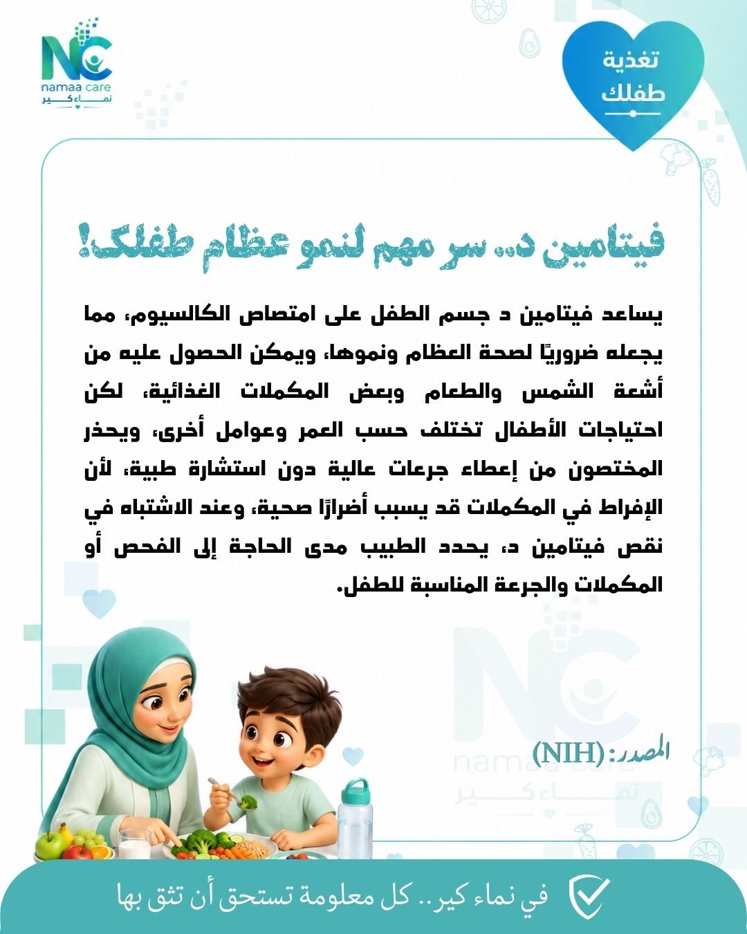 فيتامين د مهم لعظام طفلك.. لكن الجرعات الزائدة قد تضره!