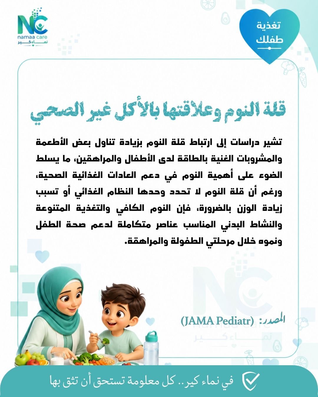 هل قلة النوم تدفع طفلك للأكل غير الصحي؟.. علاقة تستحق الانتباه!